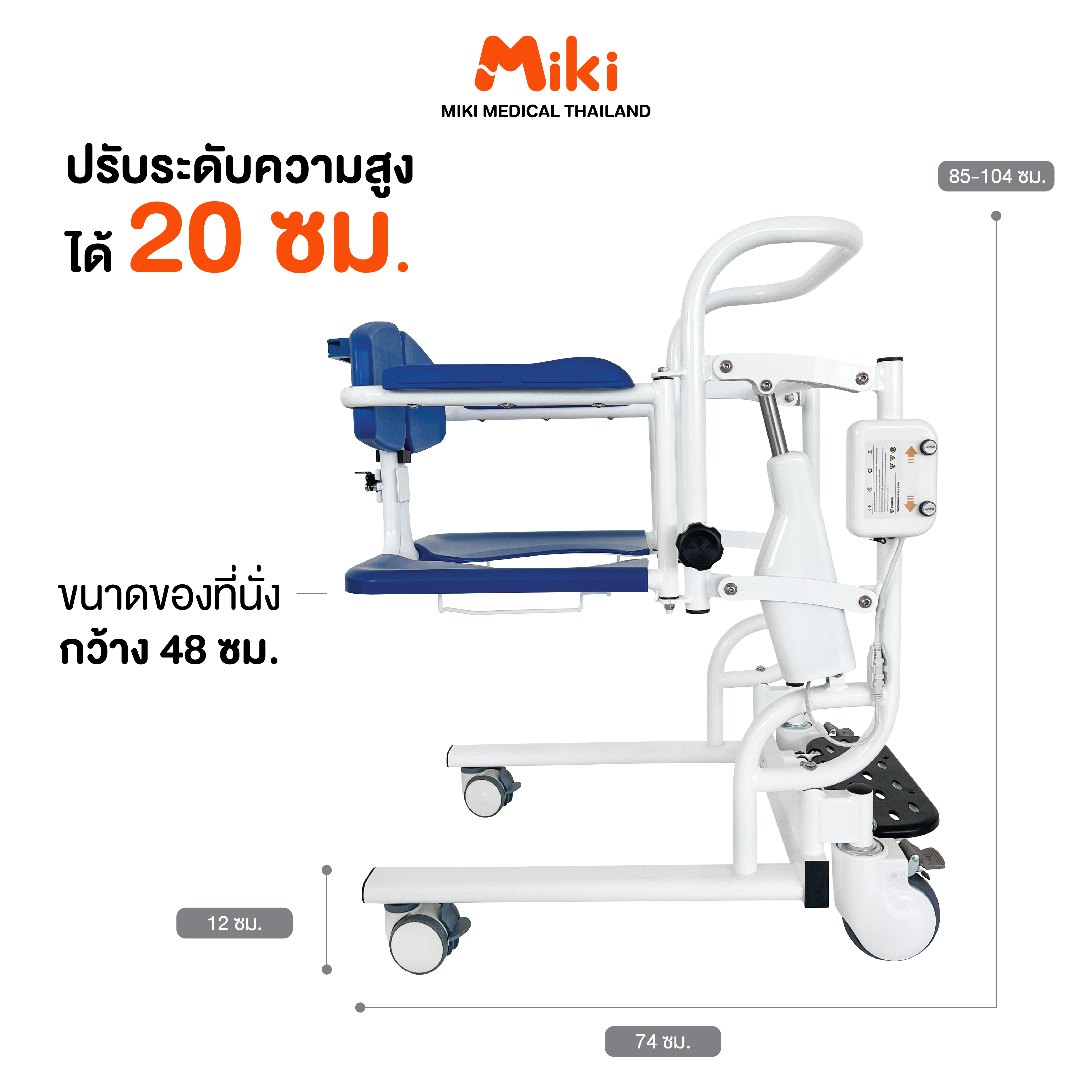 รถเข็นเคลื่อนย้ายไฟฟ้า MIKI THAILAND ZW388D สีน้ำเงิน_6